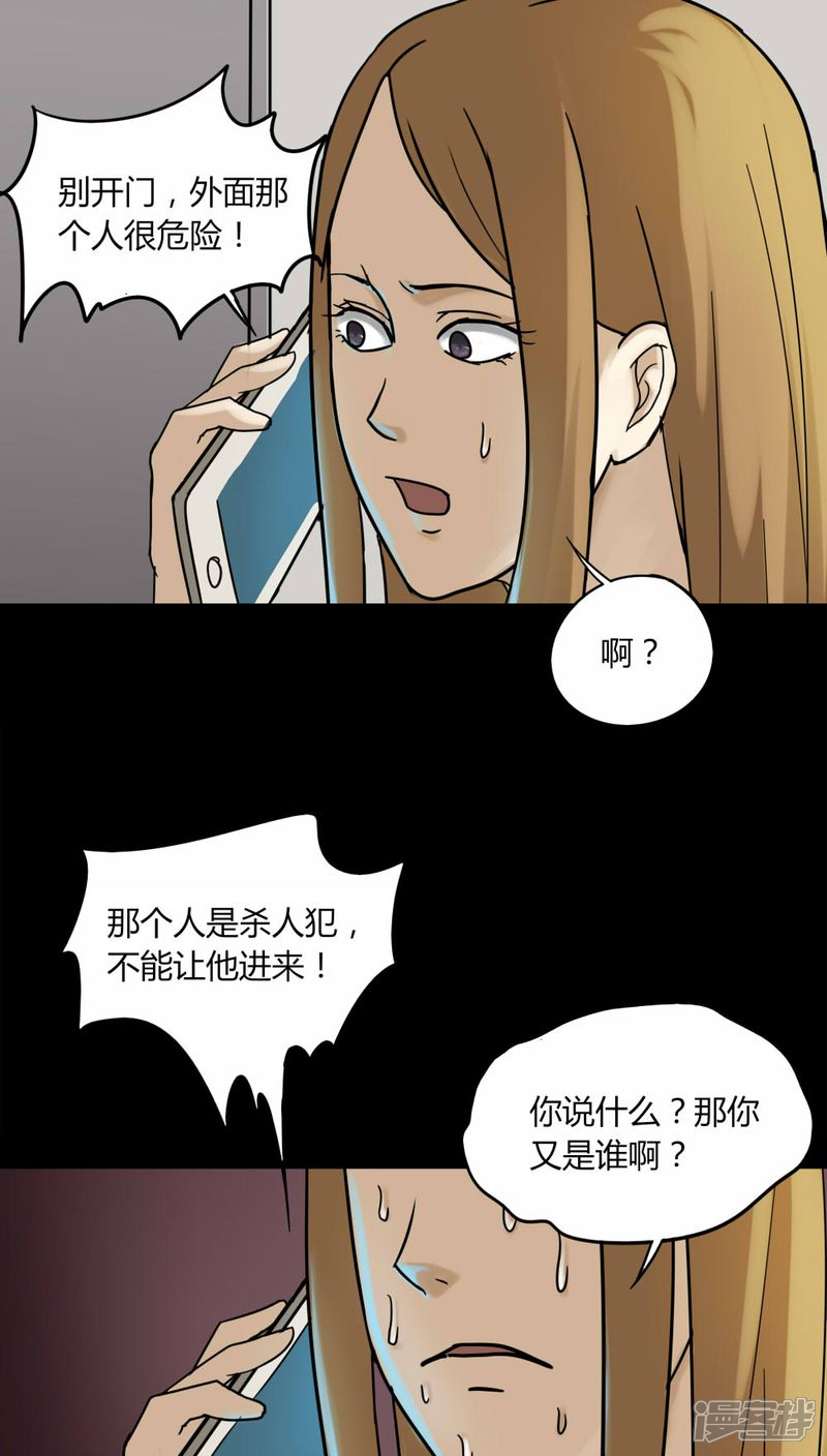 第107话进退维蛊(1)-诡中有诡-可米酷（第26张）