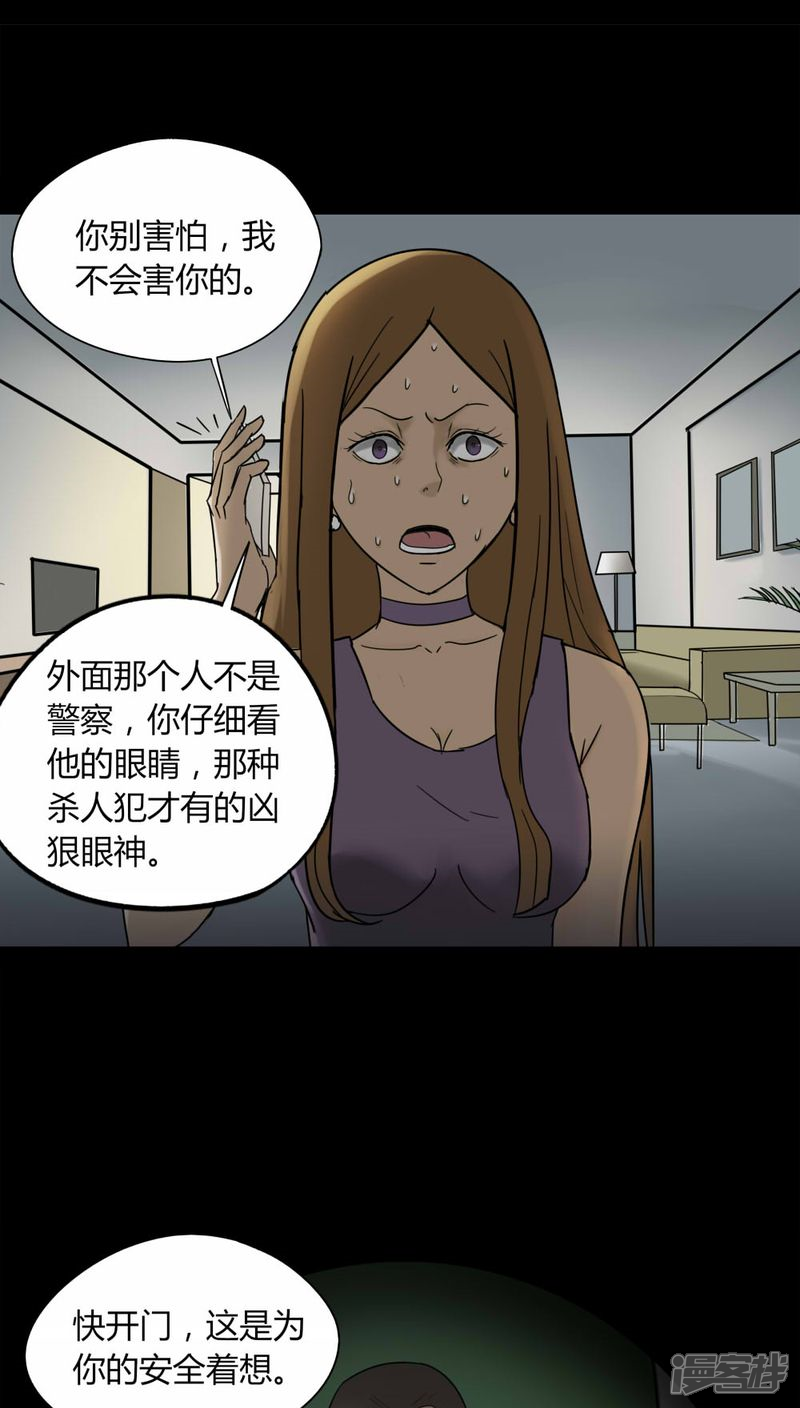 第108话进退维蛊(2)-诡中有诡-可米酷（第2张）