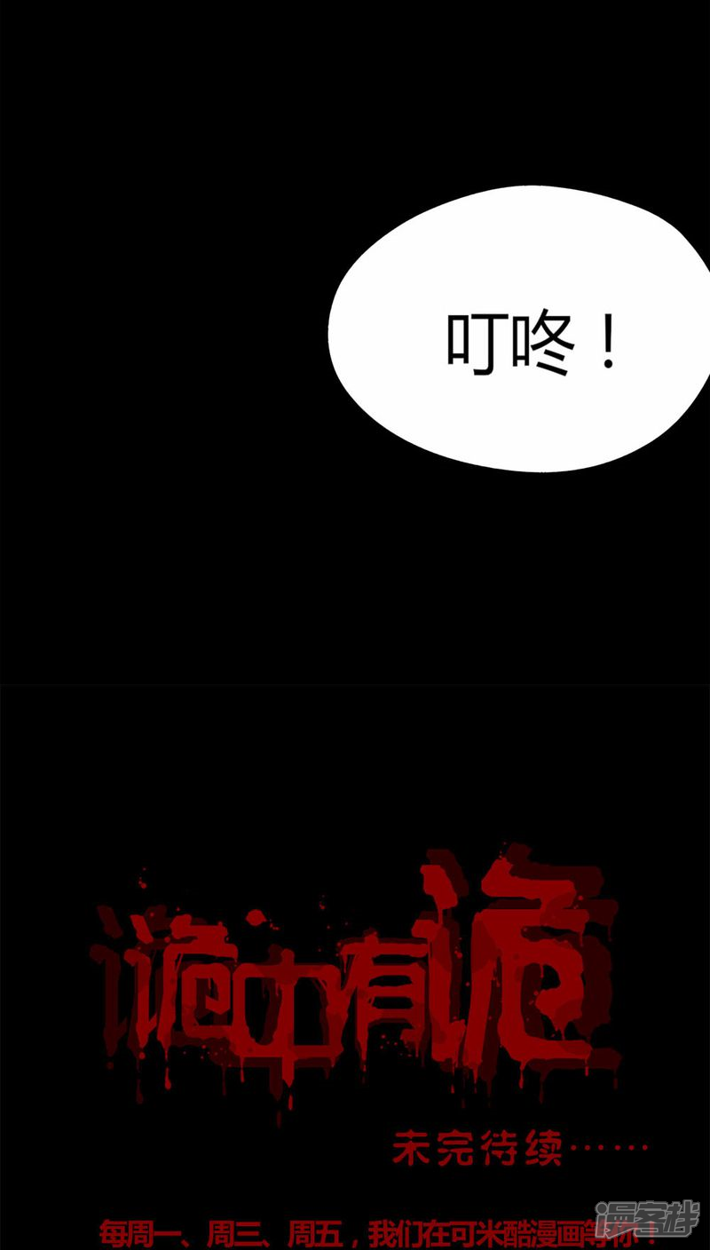 第108话进退维蛊(2)-诡中有诡-可米酷（第23张）