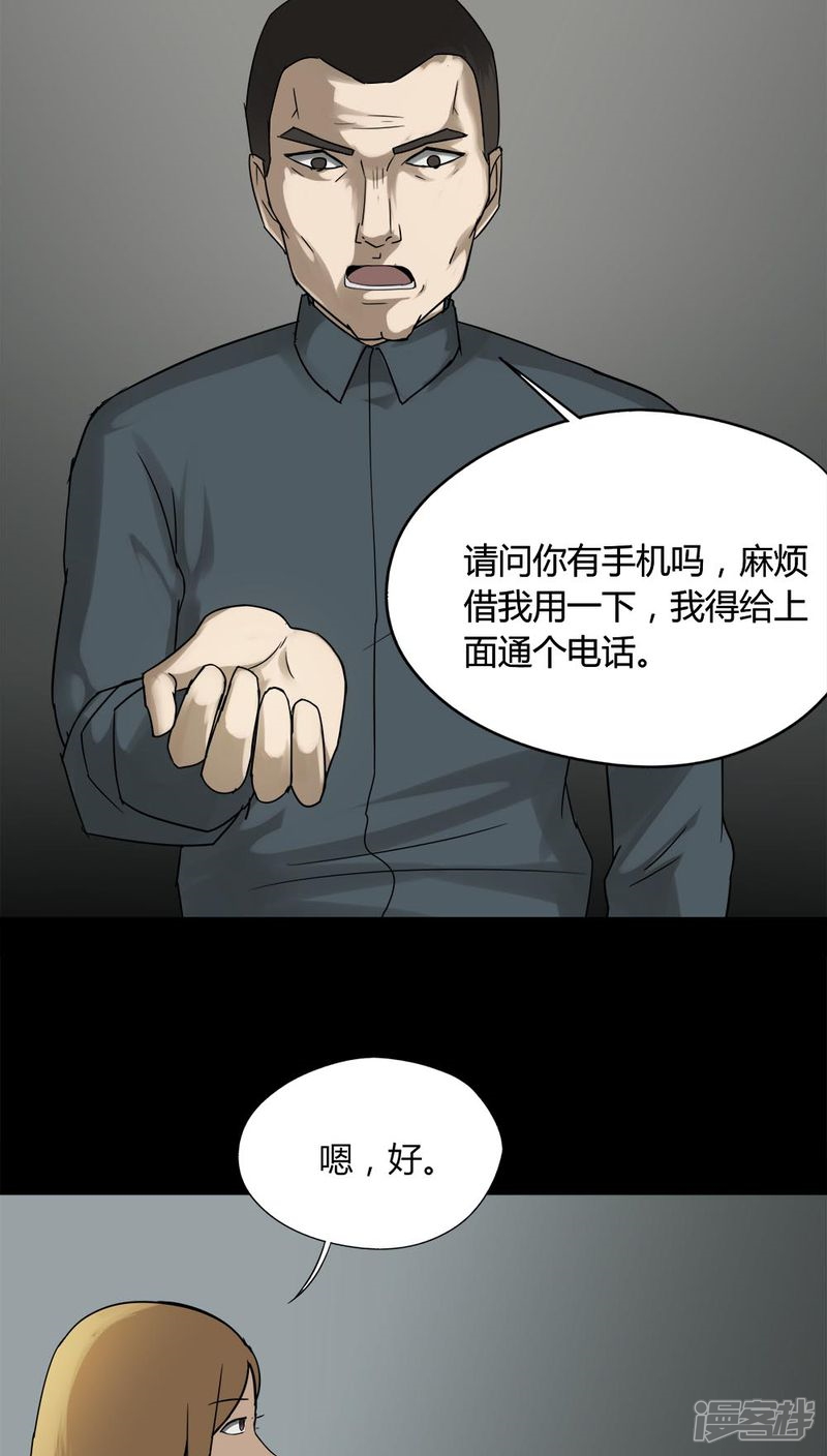 第109话进退维蛊(3)-诡中有诡-可米酷（第17张）