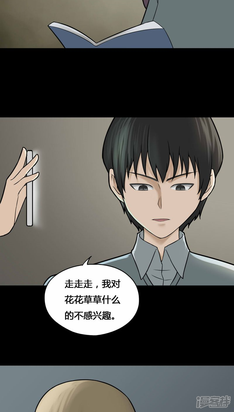第110话百花奇放(1)-诡中有诡-可米酷（第8张）