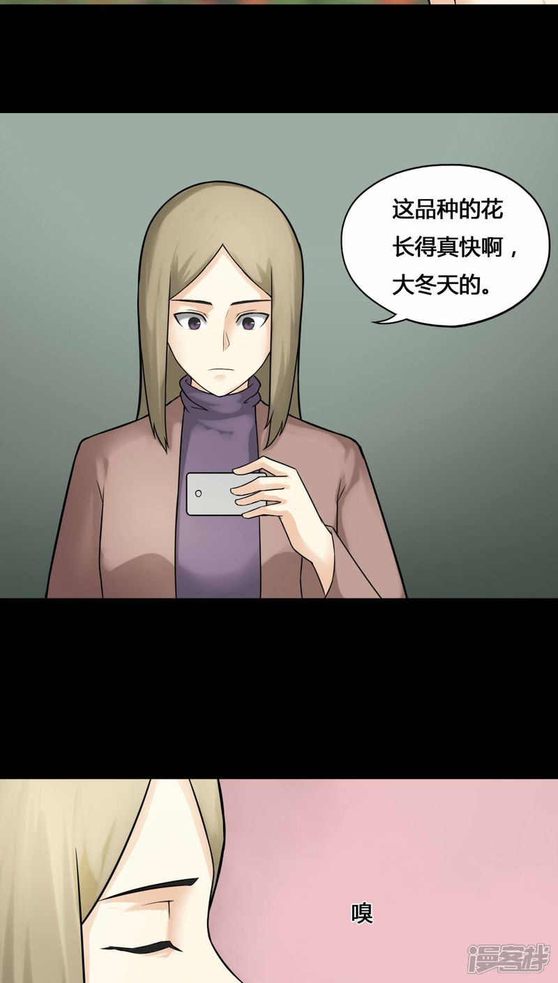 第110话百花奇放(1)-诡中有诡-可米酷（第17张）