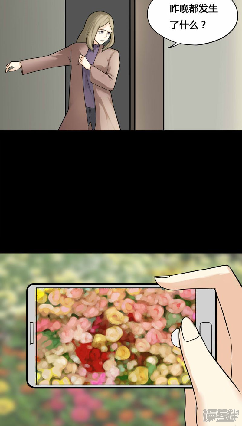 第110话百花奇放(1)-诡中有诡-可米酷（第16张）