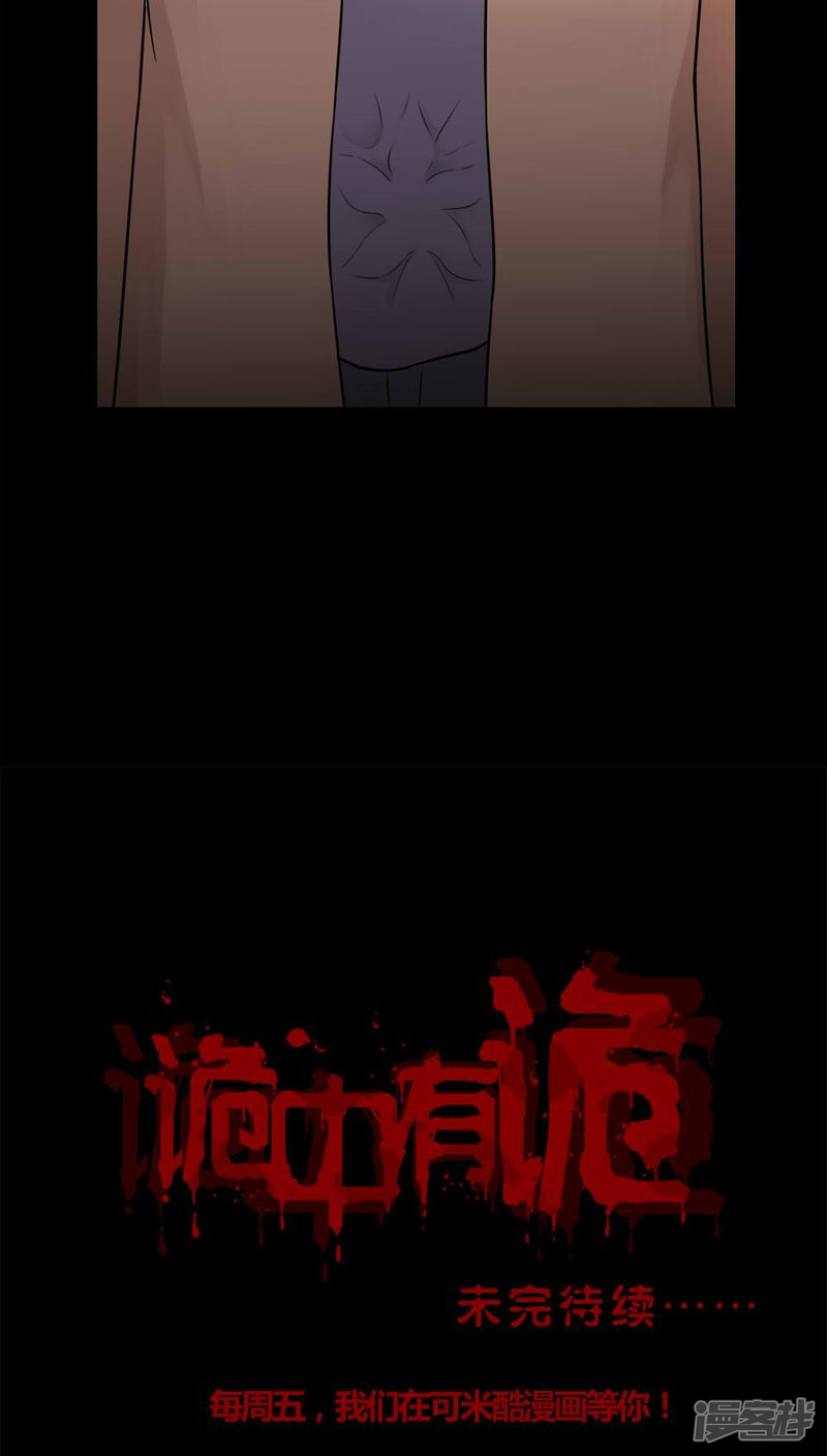 第110话百花奇放(1)-诡中有诡-可米酷（第24张）