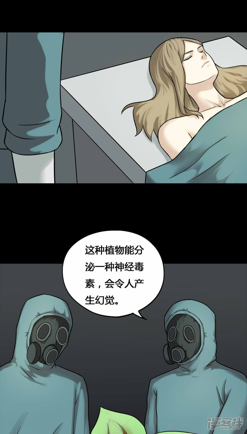 第111话百花奇放(2)-诡中有诡-可米酷（第18张）