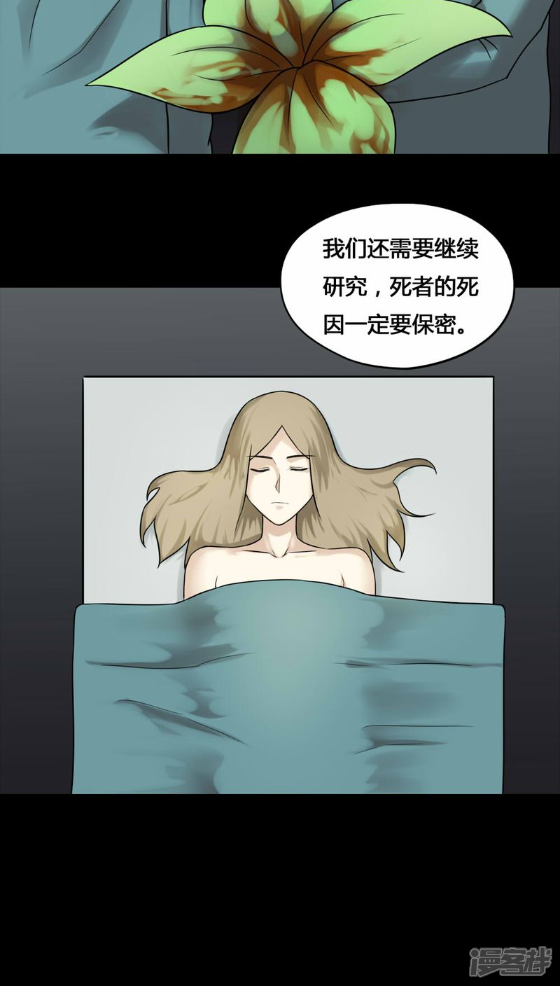 第111话百花奇放(2)-诡中有诡-可米酷（第19张）