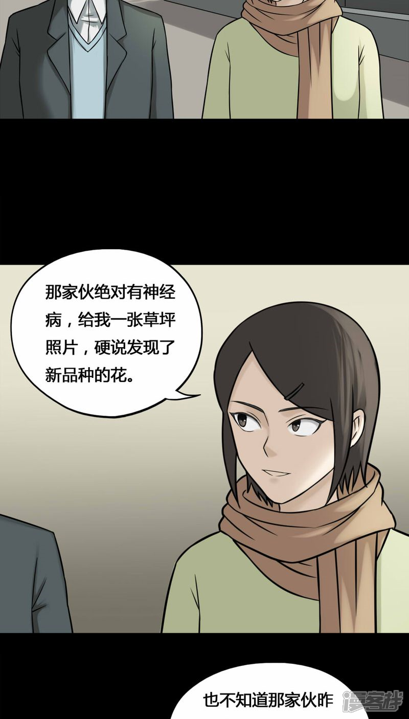 第111话百花奇放(2)-诡中有诡-可米酷（第21张）