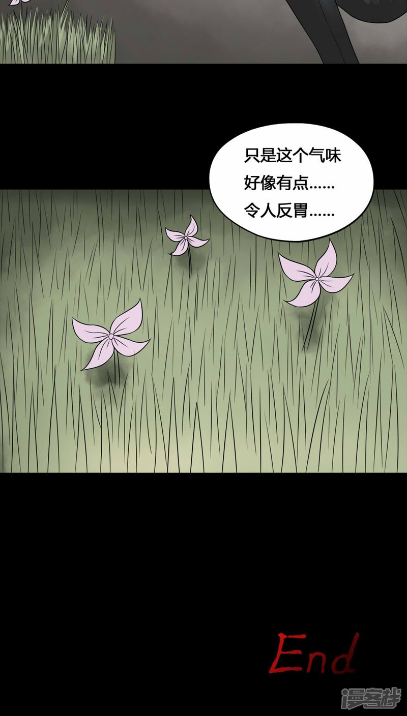 第111话百花奇放(2)-诡中有诡-可米酷（第24张）