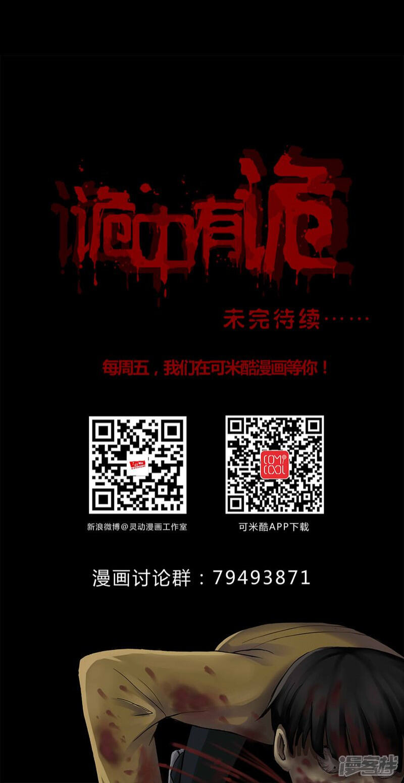 第111话百花奇放(2)-诡中有诡-可米酷（第25张）