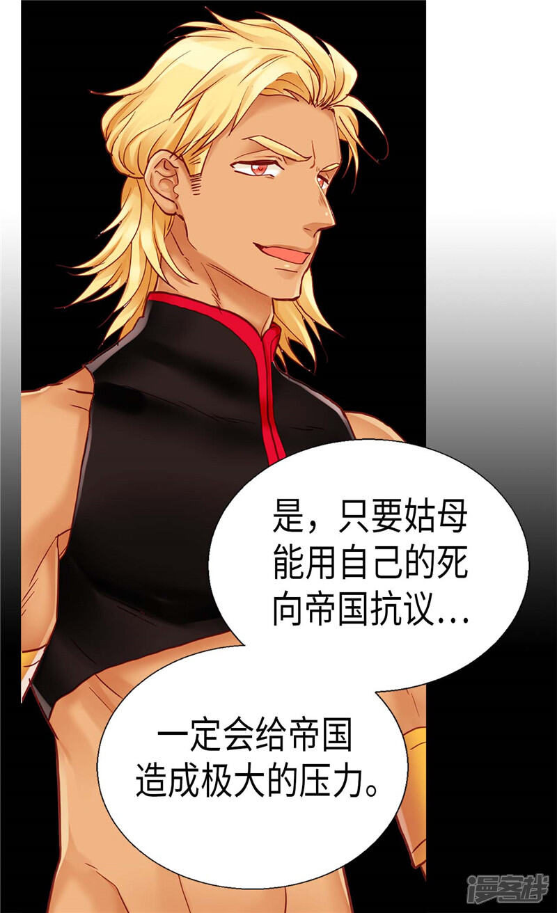 【异世界皇妃】漫画-（第108话 鲜血与真相）章节漫画下拉式图片-第7张图片