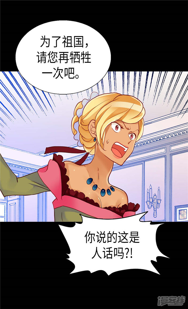 【异世界皇妃】漫画-（第108话 鲜血与真相）章节漫画下拉式图片-第8张图片