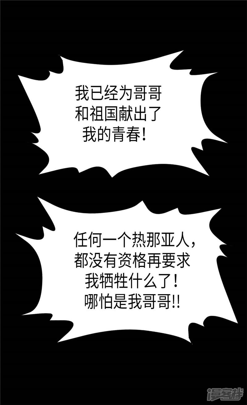 【异世界皇妃】漫画-（第108话 鲜血与真相）章节漫画下拉式图片-第12张图片