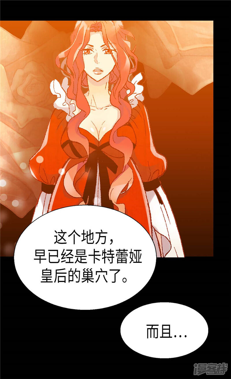 【异世界皇妃】漫画-（第108话 鲜血与真相）章节漫画下拉式图片-第17张图片