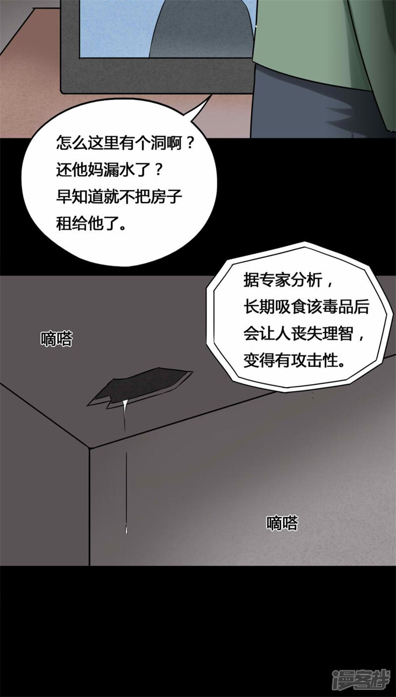 第113话凌牙俐齿(2)-诡中有诡-可米酷（第21张）