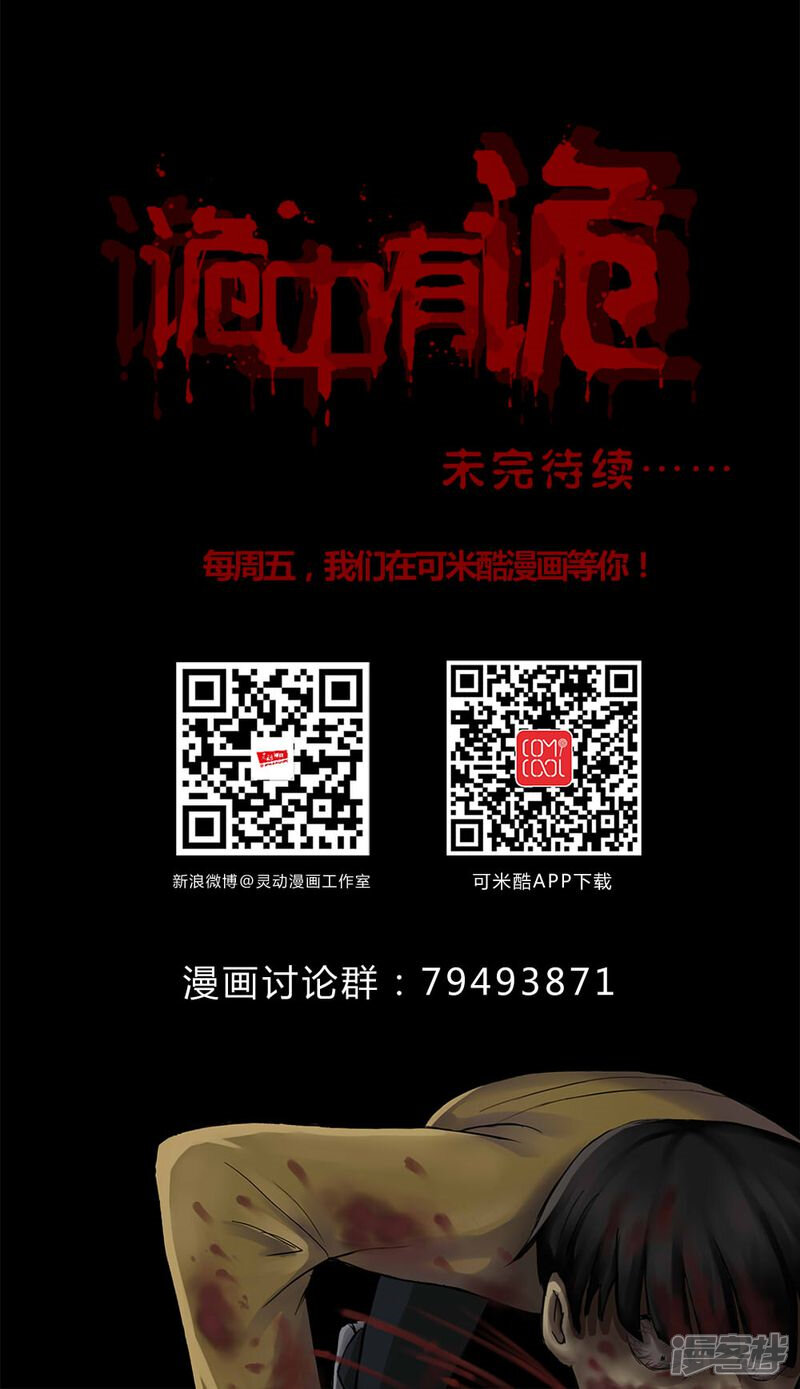 第113话凌牙俐齿(2)-诡中有诡-可米酷（第23张）