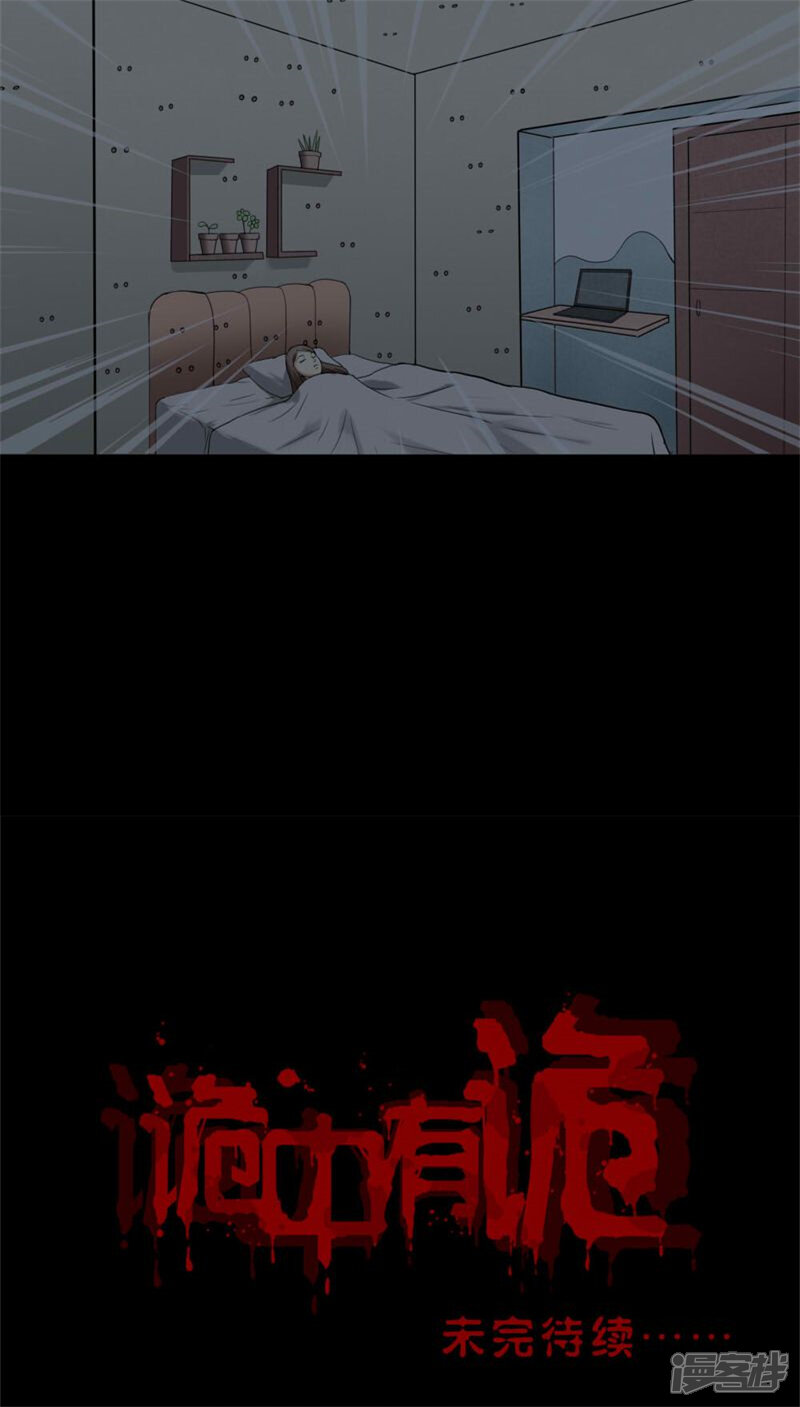 第114话暗众窥视(1)-诡中有诡-可米酷（第27张）