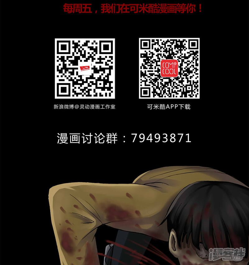 第114话暗众窥视(1)-诡中有诡-可米酷（第28张）