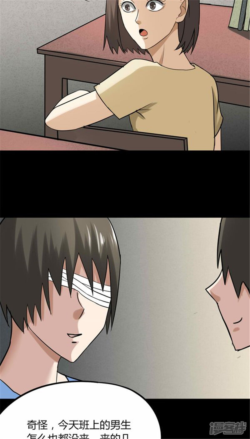 第115话暗众窥视(2)-诡中有诡-可米酷（第35张）