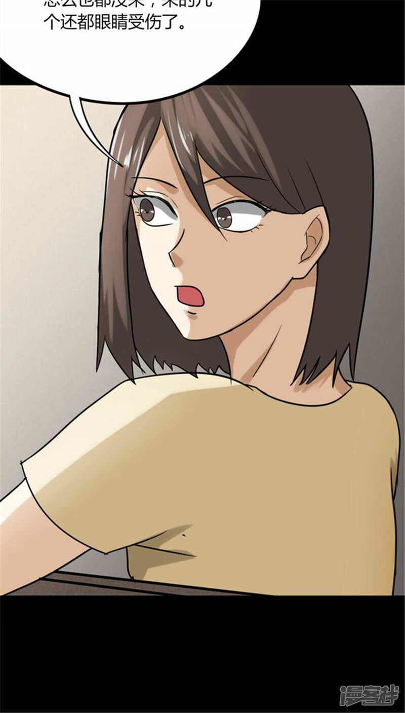 第115话暗众窥视(2)-诡中有诡-可米酷（第36张）