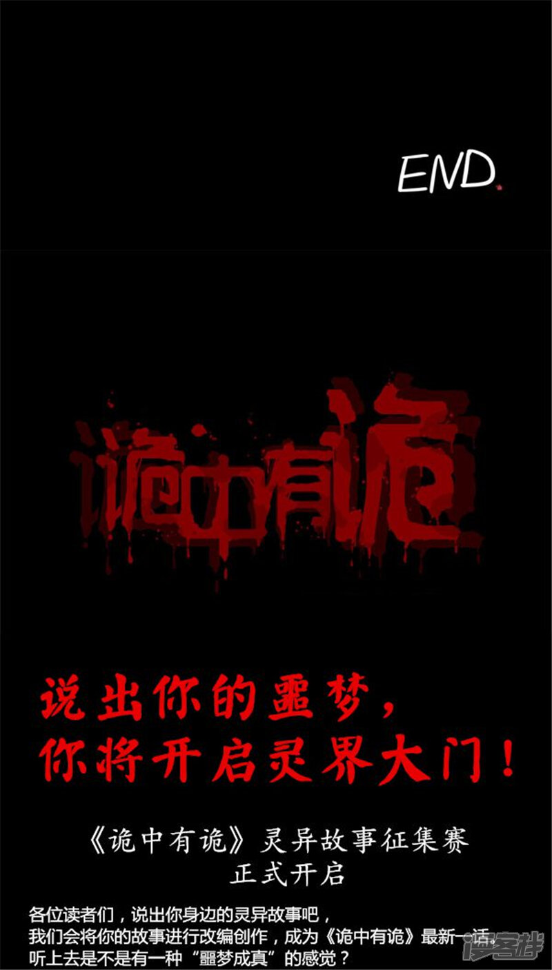 第115话暗众窥视(2)-诡中有诡-可米酷（第38张）