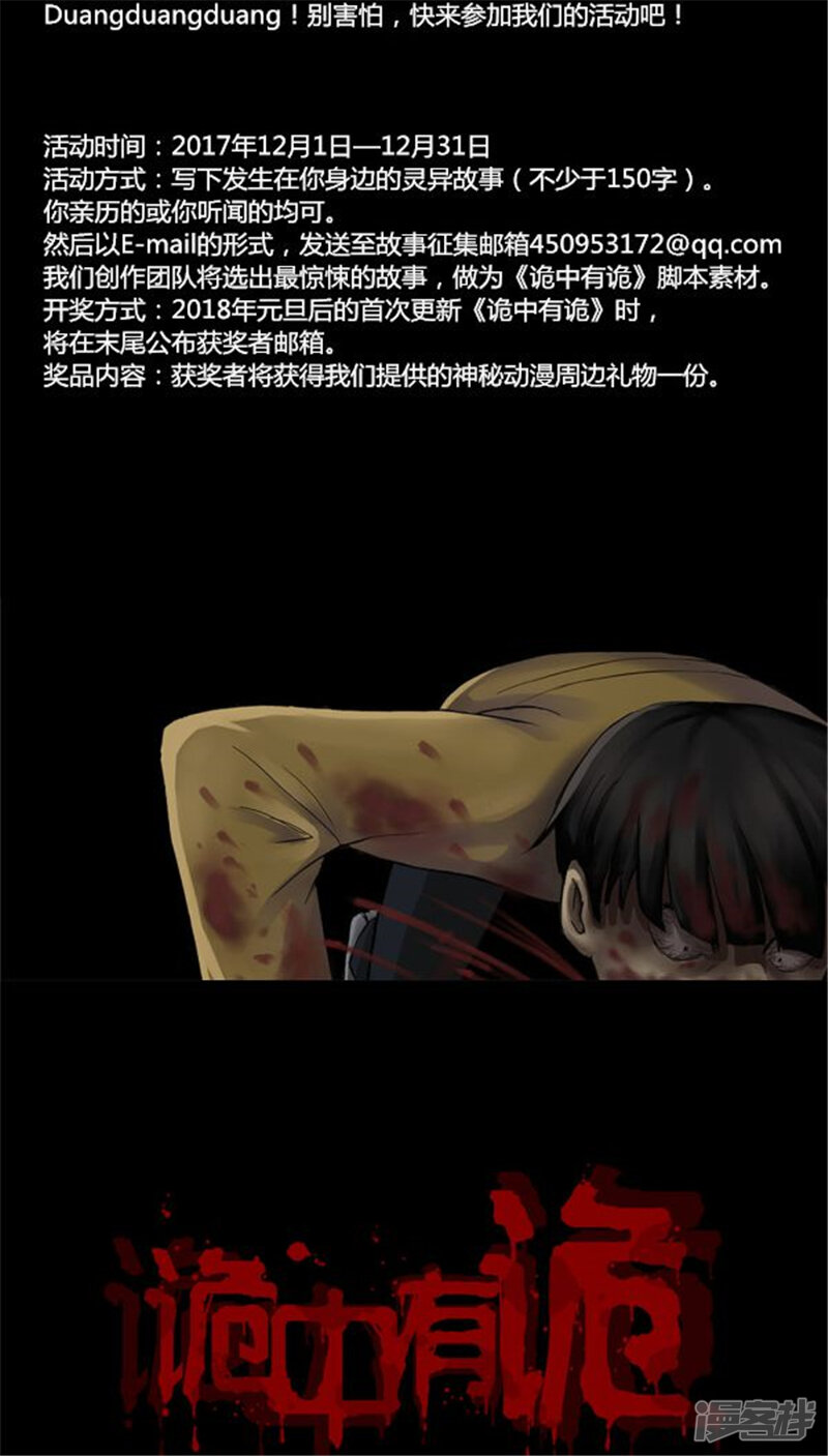 第115话暗众窥视(2)-诡中有诡-可米酷（第39张）