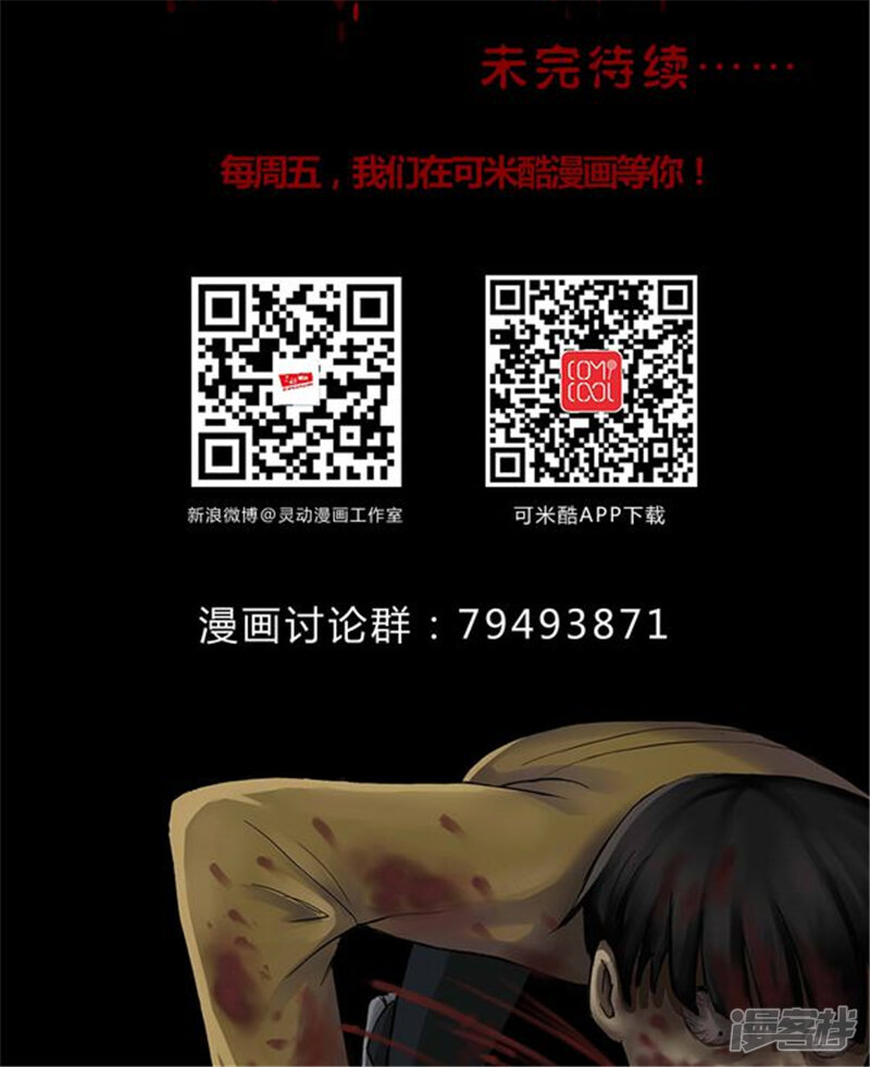 第115话暗众窥视(2)-诡中有诡-可米酷（第40张）