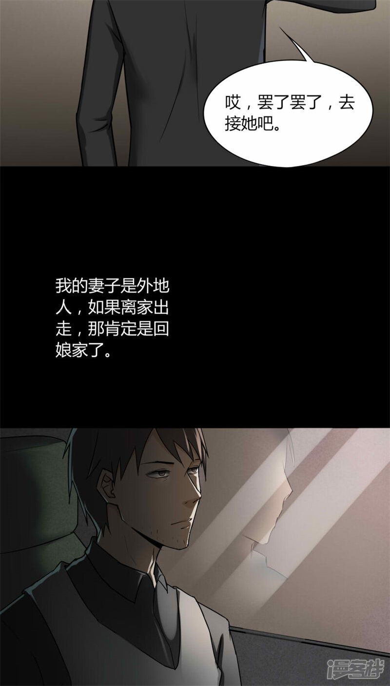 第116话暗然入睡(1)-诡中有诡-可米酷（第6张）