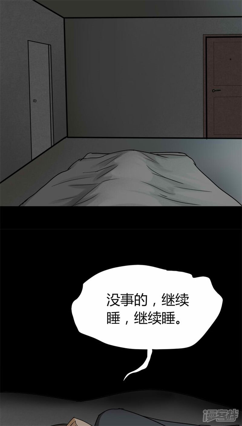 第116话暗然入睡(1)-诡中有诡-可米酷（第15张）