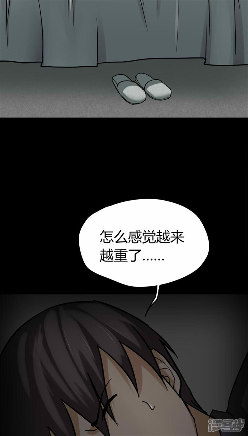 第116话暗然入睡(1)-诡中有诡-可米酷（第18张）