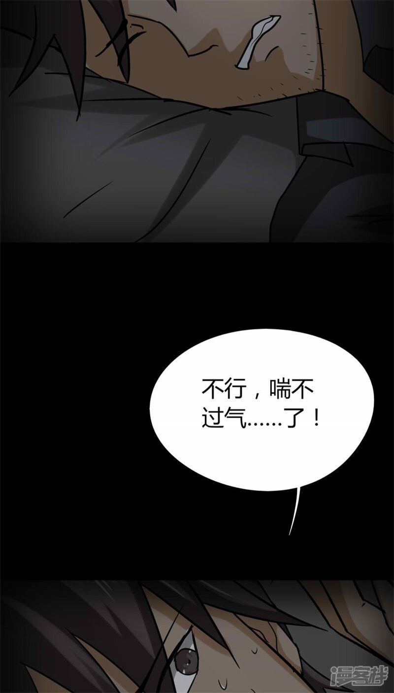 第116话暗然入睡(1)-诡中有诡-可米酷（第19张）