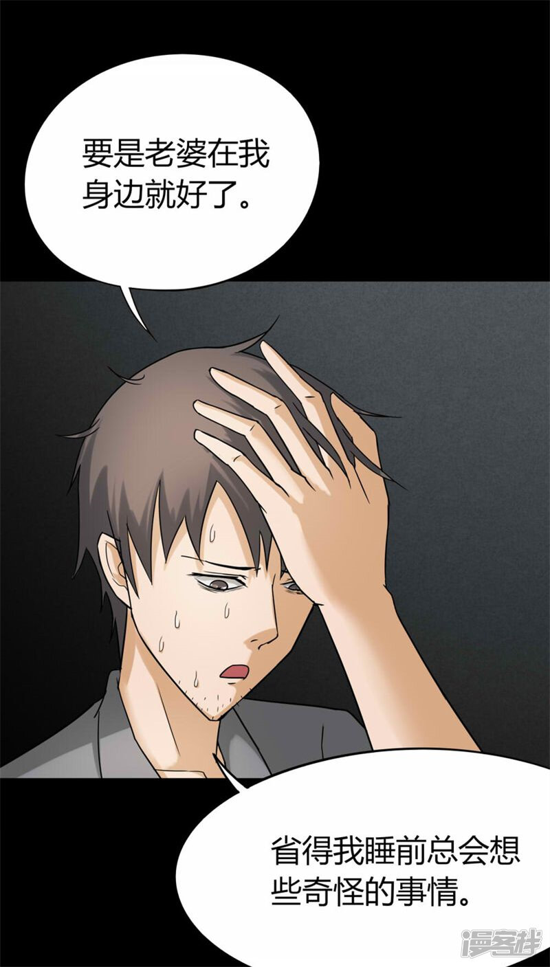 第116话暗然入睡(1)-诡中有诡-可米酷（第23张）
