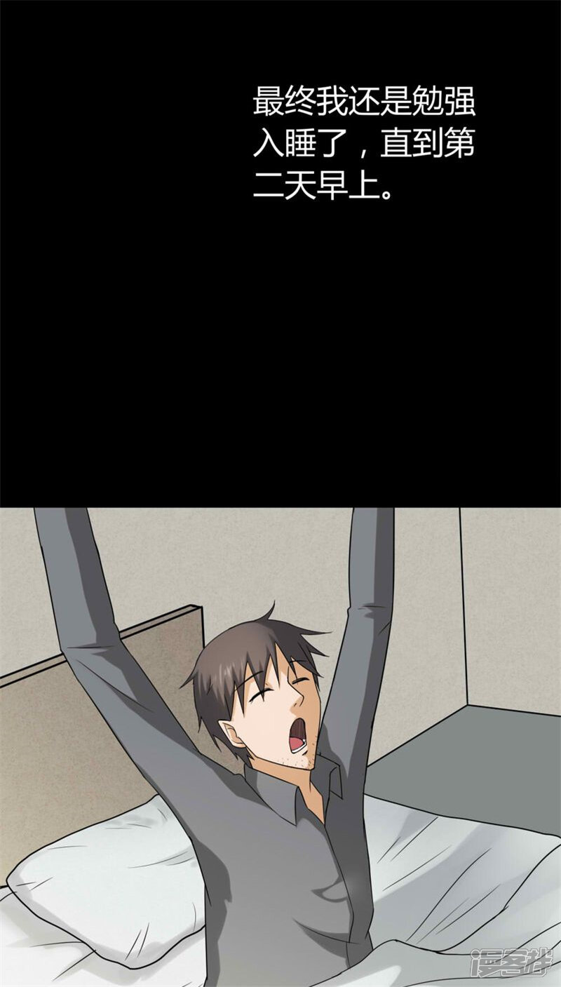 第116话暗然入睡(1)-诡中有诡-可米酷（第25张）