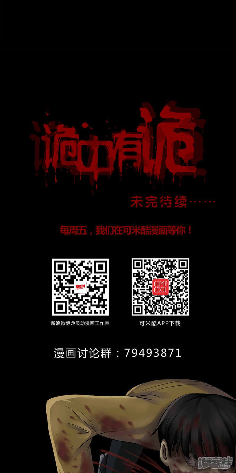 第116话暗然入睡(1)-诡中有诡-可米酷（第29张）