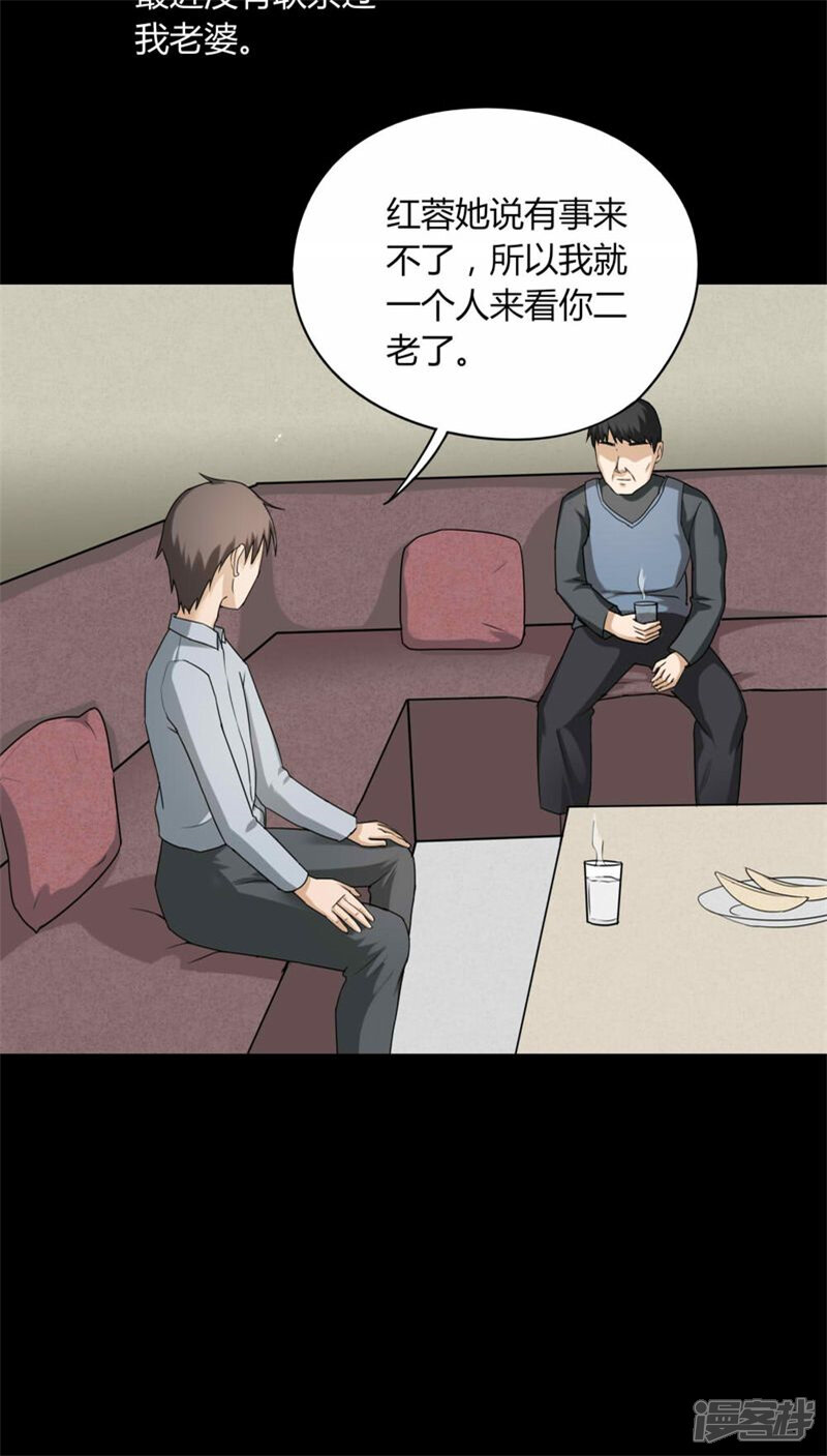 第117话暗然入睡(2)-诡中有诡-可米酷（第5张）