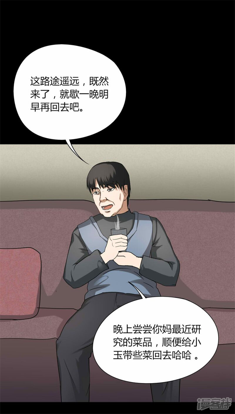 第117话暗然入睡(2)-诡中有诡-可米酷（第6张）