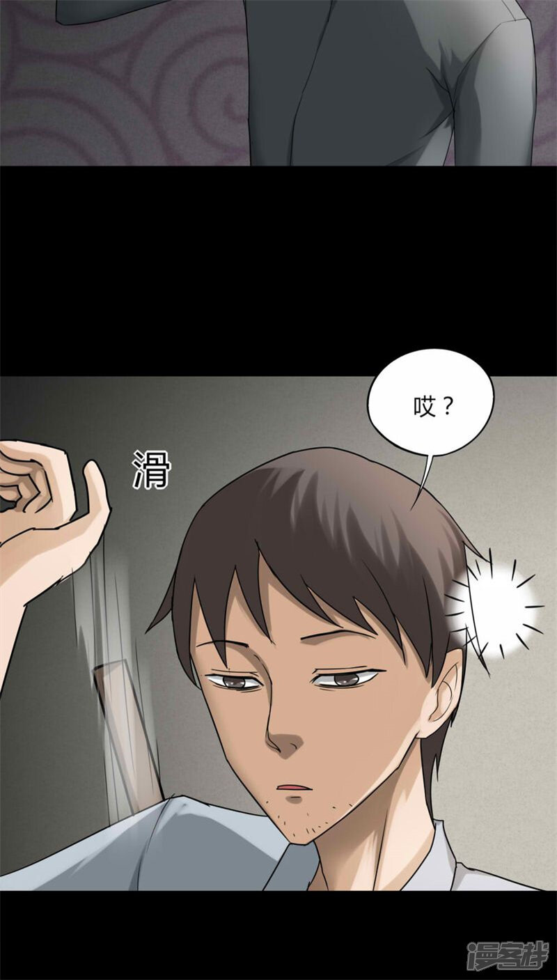 第117话暗然入睡(2)-诡中有诡-可米酷（第14张）