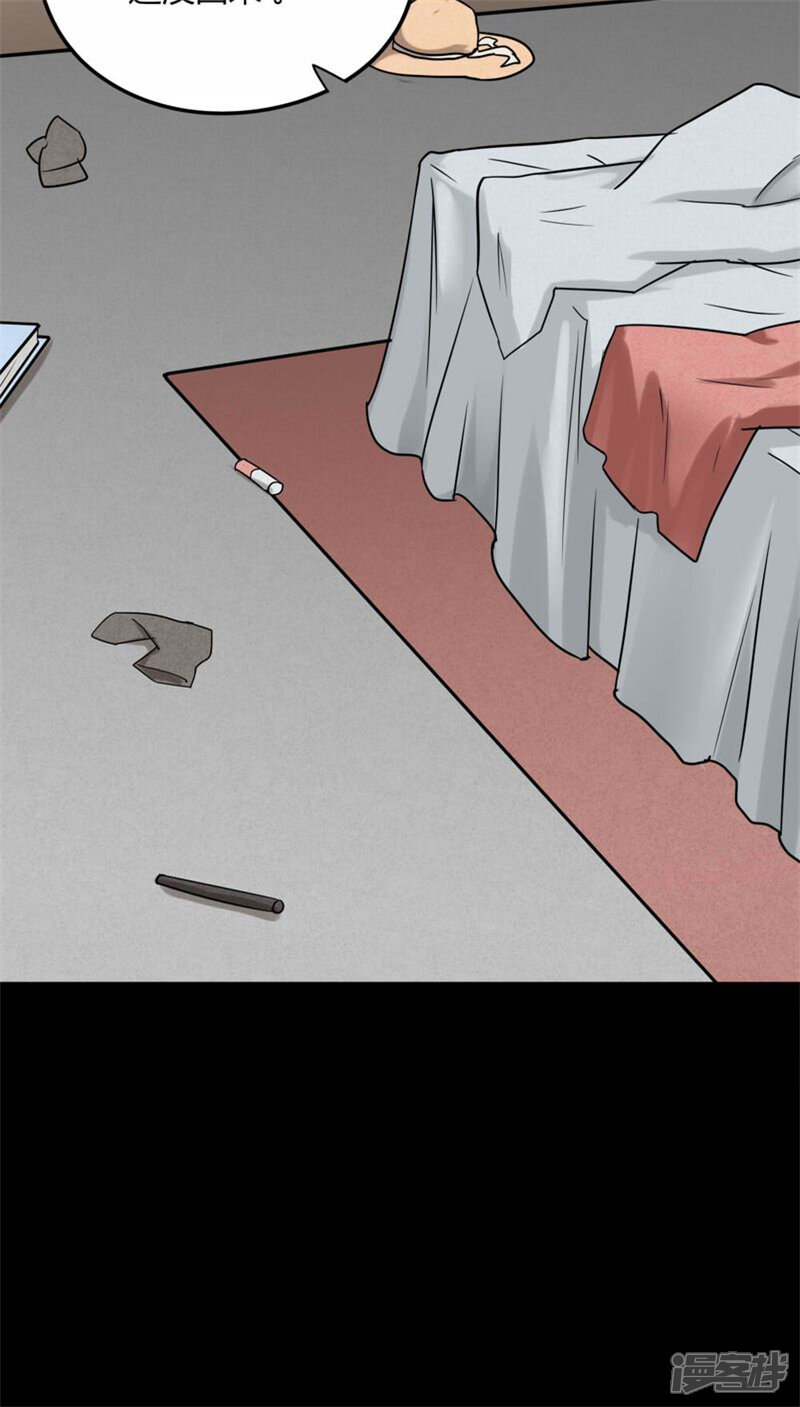 第117话暗然入睡(2)-诡中有诡-可米酷（第18张）