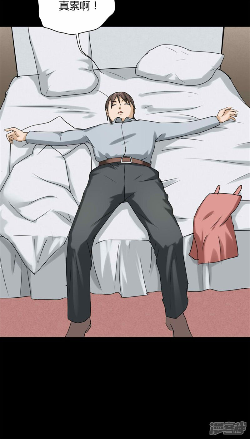 第117话暗然入睡(2)-诡中有诡-可米酷（第20张）