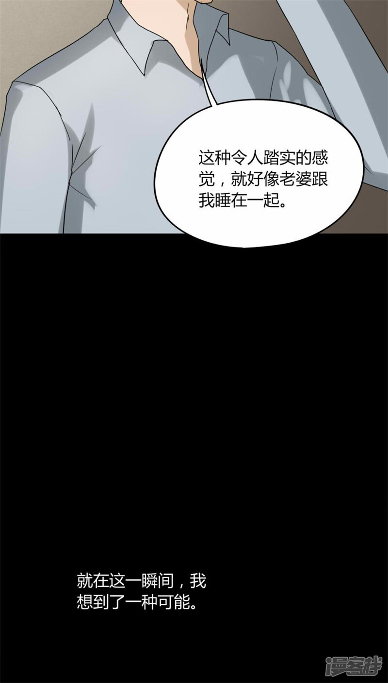 第117话暗然入睡(2)-诡中有诡-可米酷（第24张）