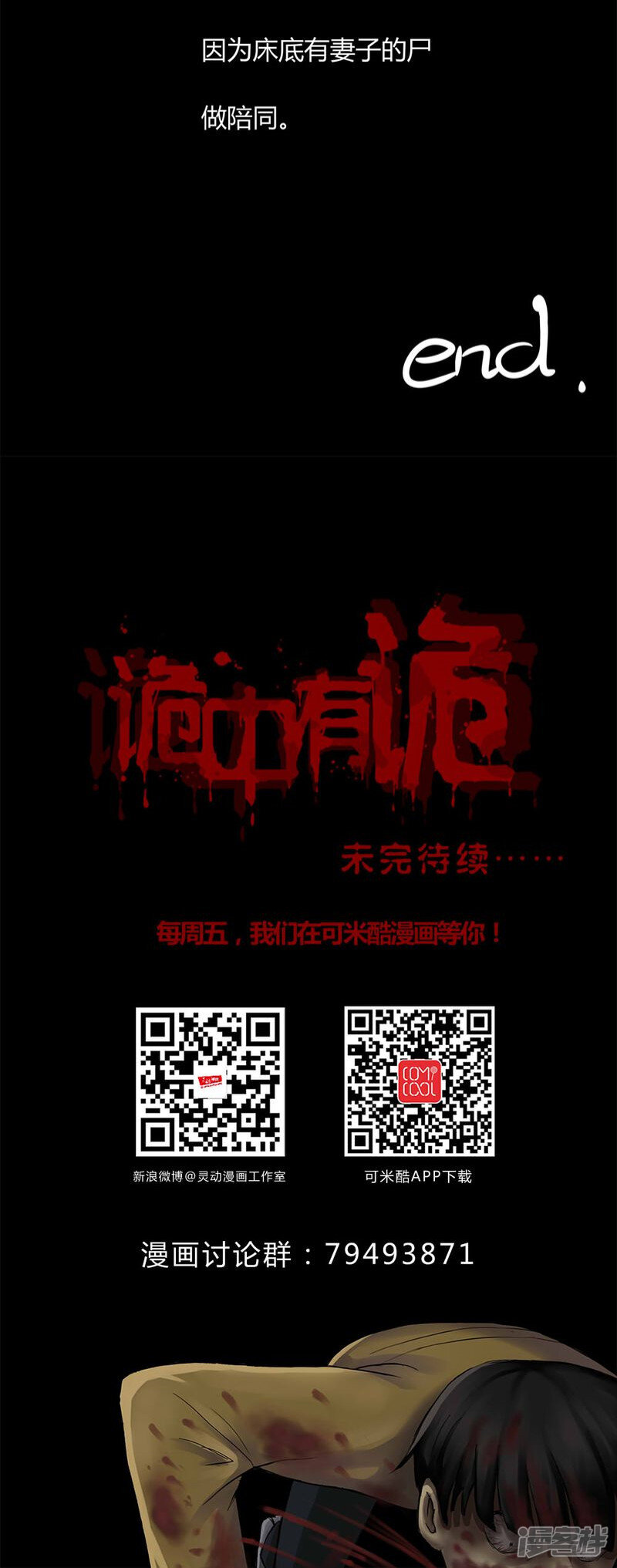 第117话暗然入睡(2)-诡中有诡-可米酷（第30张）