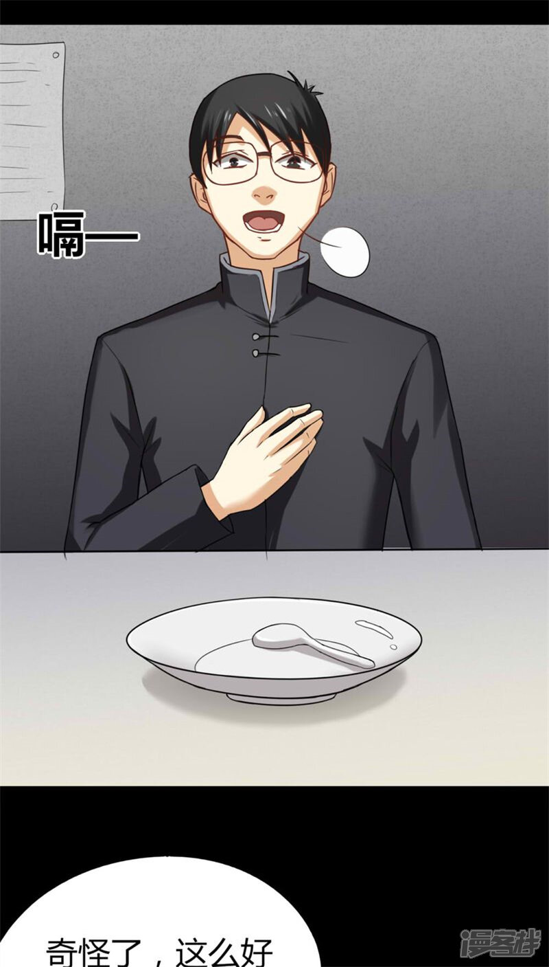 第118话一食之选(1)-诡中有诡-可米酷（第9张）