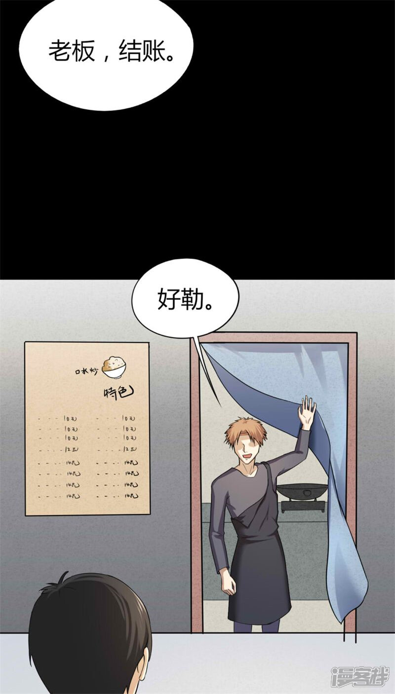 第118话一食之选(1)-诡中有诡-可米酷（第11张）
