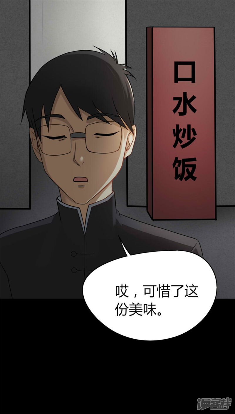 第118话一食之选(1)-诡中有诡-可米酷（第17张）