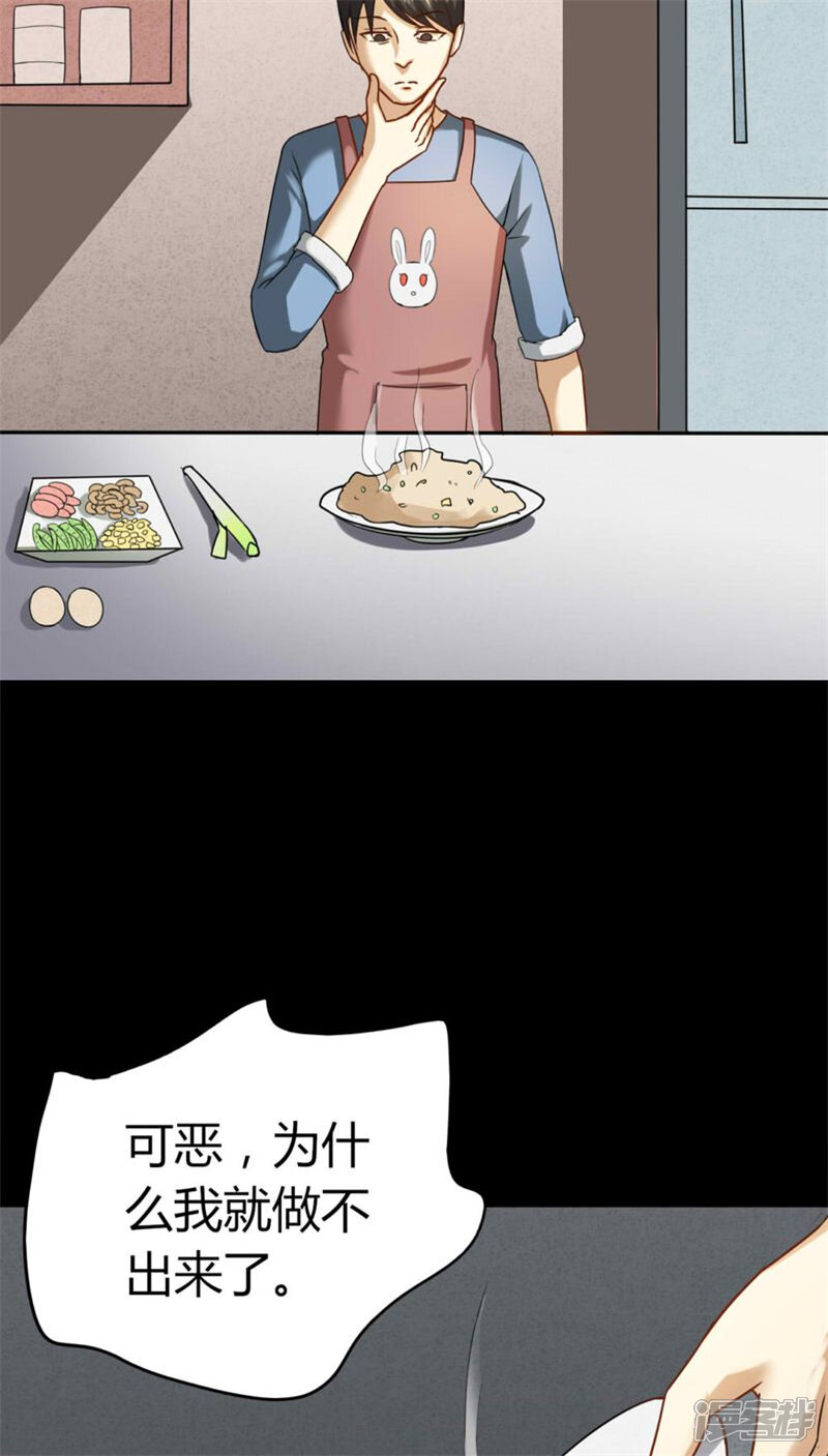 第118话一食之选(1)-诡中有诡-可米酷（第20张）