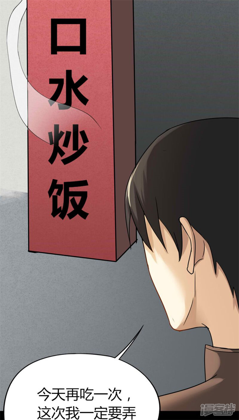 第118话一食之选(1)-诡中有诡-可米酷（第23张）