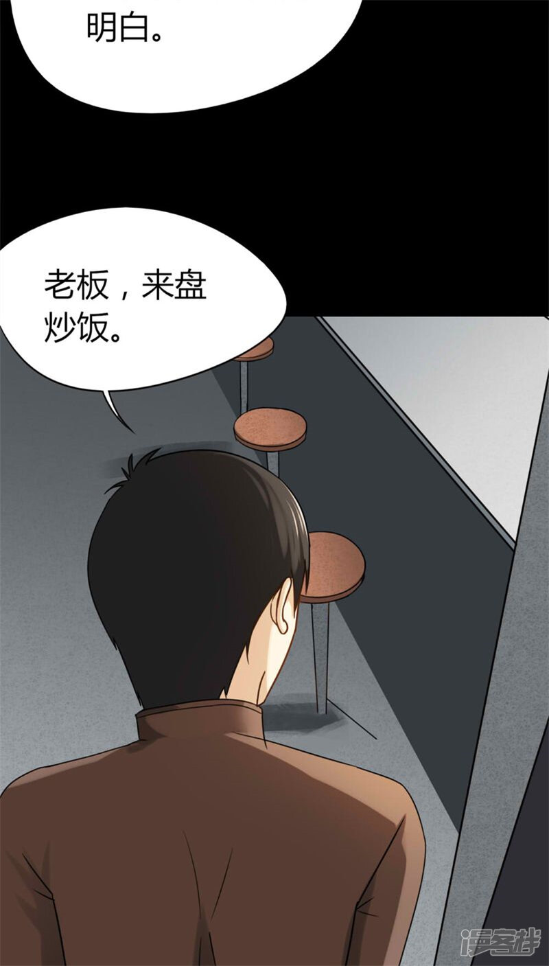 第118话一食之选(1)-诡中有诡-可米酷（第24张）