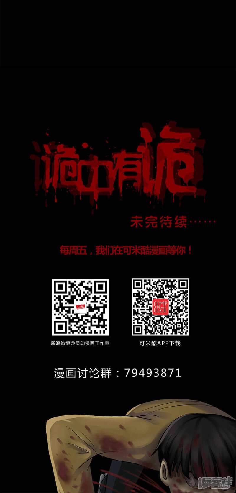 第118话一食之选(1)-诡中有诡-可米酷（第37张）
