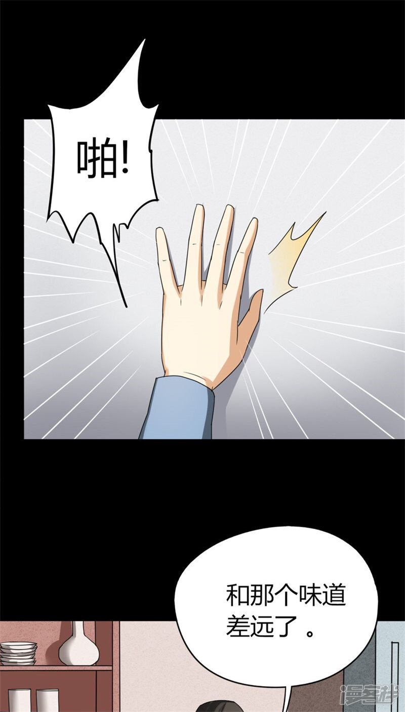 第119话一食之选(2)-诡中有诡-可米酷（第15张）