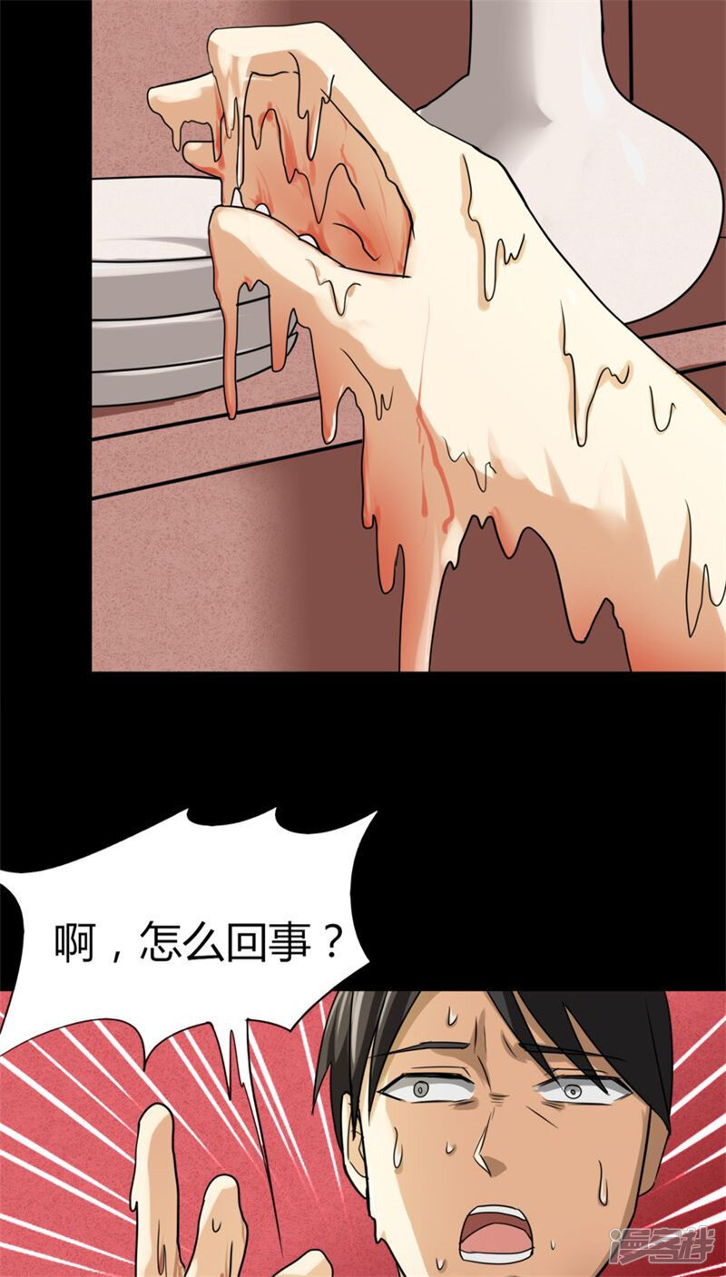 第119话一食之选(2)-诡中有诡-可米酷（第18张）