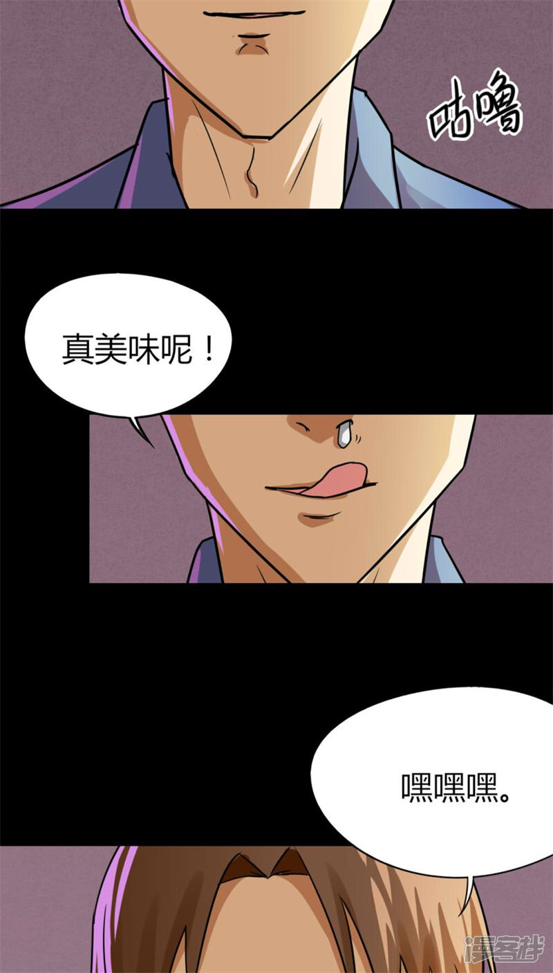 第119话一食之选(2)-诡中有诡-可米酷（第29张）